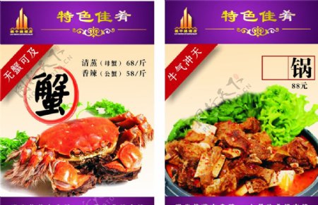 菜单菜谱螃蟹图片