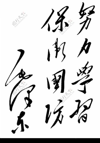 题字图片