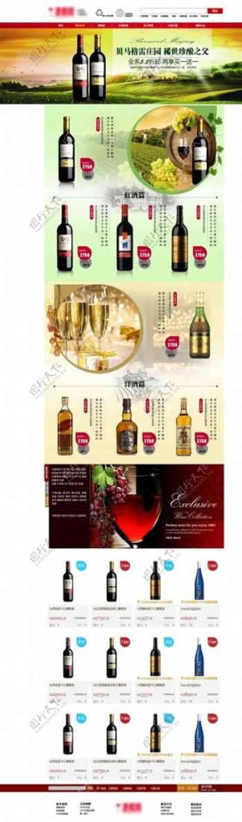 葡萄酒首页设计图片