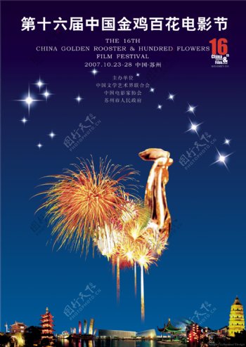 第16届金鸡百花电影节海报图片