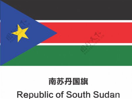 南苏丹国旗图片