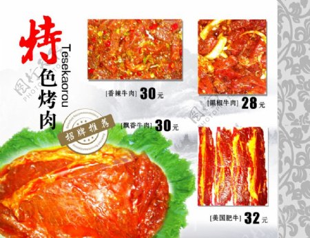 德煊府炭火烤肉菜谱图片