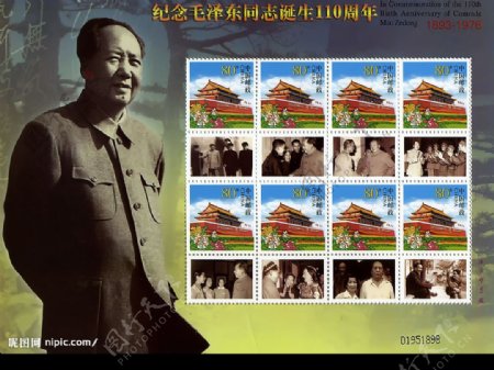 超清晰同志诞辰纪念邮票B图片