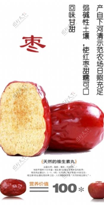 红枣广告图片