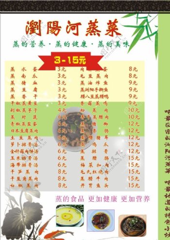 浏阳河蒸菜图片