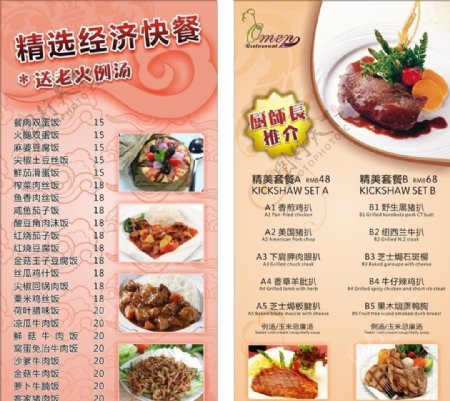 中西餐菜单图片