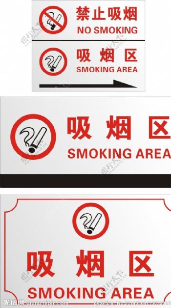 吸烟区禁止吸烟图片