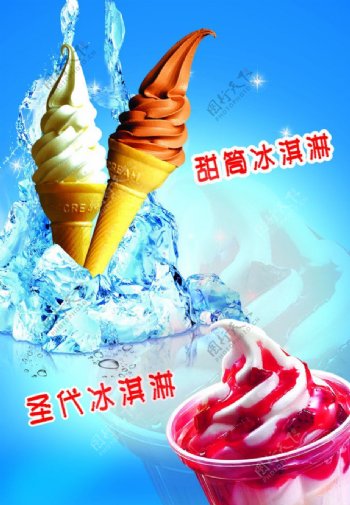 圣代冰淇淋图片