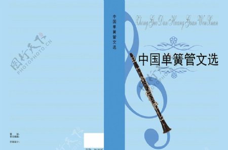 音乐单簧管文选画册封面图片