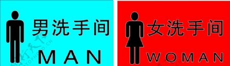男女洗手间指示牌图片