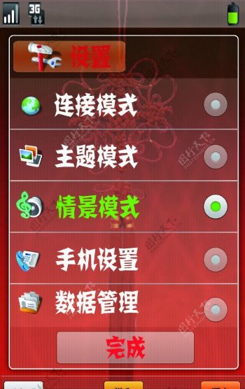 中国结主题手机管理界面UI设计图片
