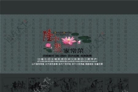 菜谱封面封底图片