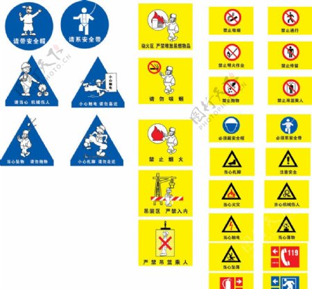 安全标志提示标志禁令标志工地安全标志图片