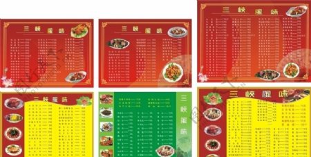 三峡风味菜谱图片