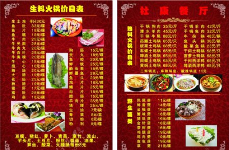 生料火锅价格表图片