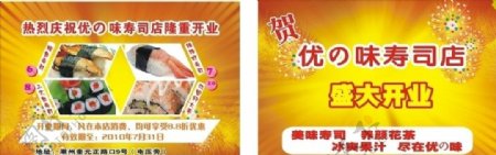寿司店开业宣传彩页模板图片