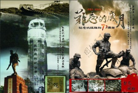 纪念抗日战争胜利70周年封面图片
