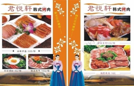 君悦轩韩式烤肉菜单图片