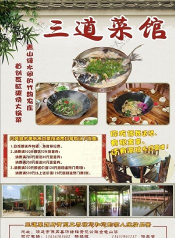 金龟泉三道菜馆菜单宣传图片