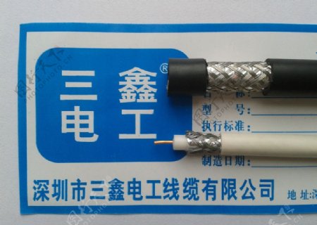 三鑫电工电线电缆图片