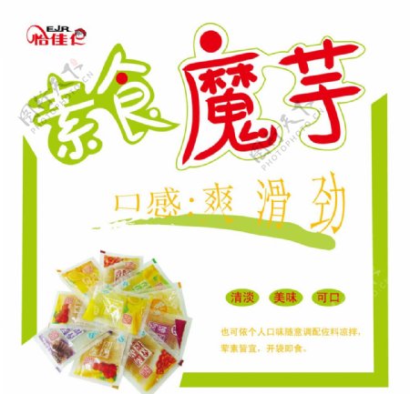 怡佳仁素食魔芋休闲食品广告宣传图片