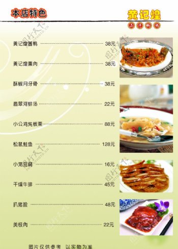 黄记煌菜谱图片