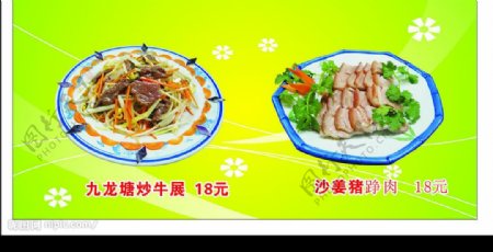 美食九龙塘炒牛展沙姜猪蒸肉图片