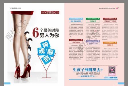 妇产科妇科彩页杂志单页图片