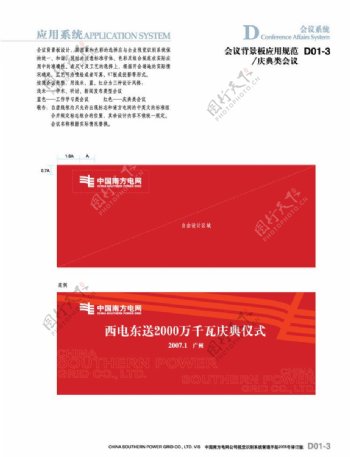 南方电网官方会议背景庆典专用图片