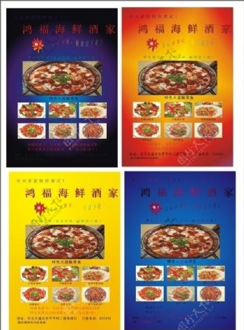 菜式宣传海报图片