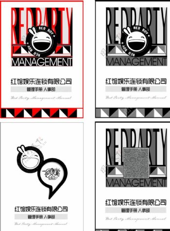 企业管理手册封面图片
