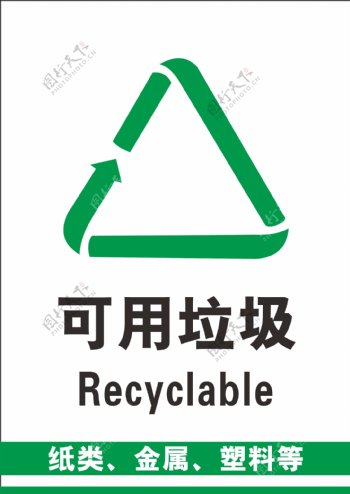 垃圾回收标识可回收垃圾图片