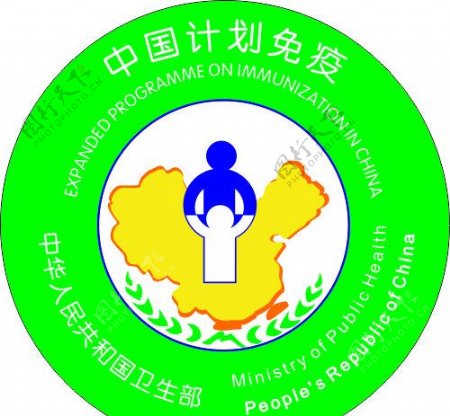 中国计划免疫标志图片