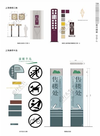 VI全集154上海锦绣江南上海康桥半岛标识设计方案图片