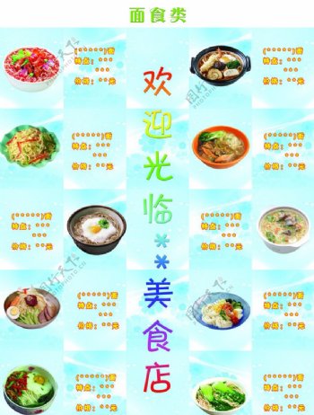 面食菜单图片