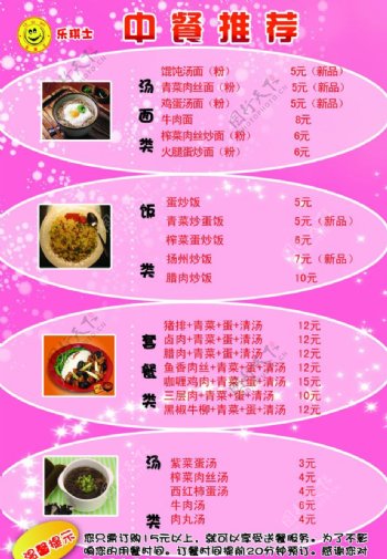 中餐菜谱模板图片
