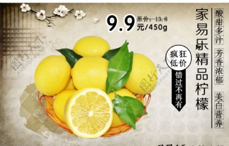 柠檬特价海报图片