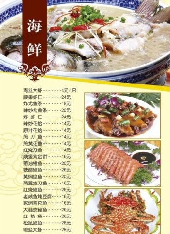 海鲜类菜谱图片