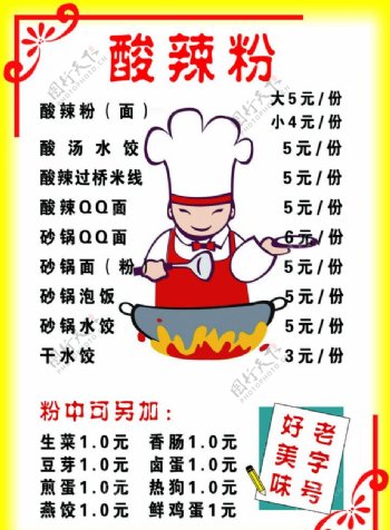 云南米线菜单设计图片