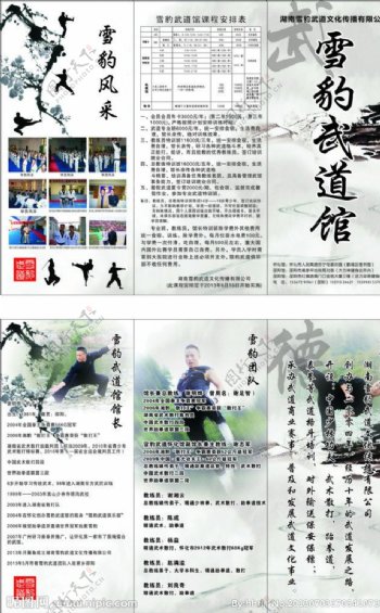 武道馆三折页图片