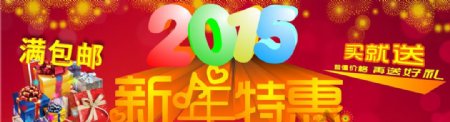 新年特惠图片