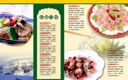 新疆口味菜单宣传广告图片