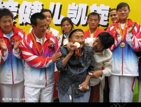 百岁老人与奥运冠军喜迎北京奥运图片