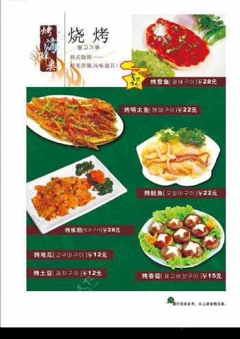 韩美味系例烧烤海鲜类菜单图片