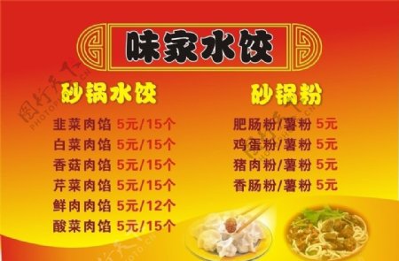 水饺砂锅粉菜单宣传单图片