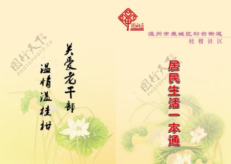 社区中国风封面图片