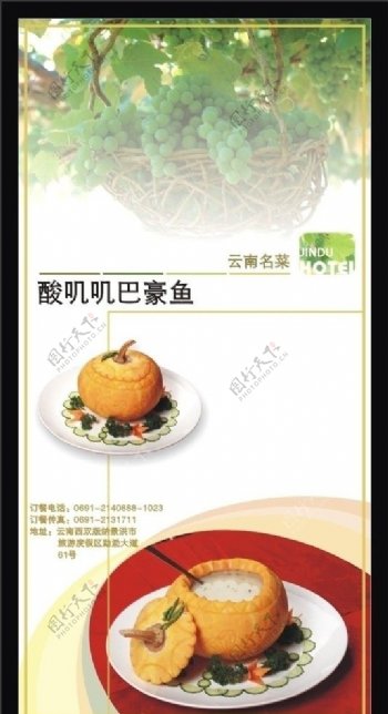 傣族餐饮宣传页图片
