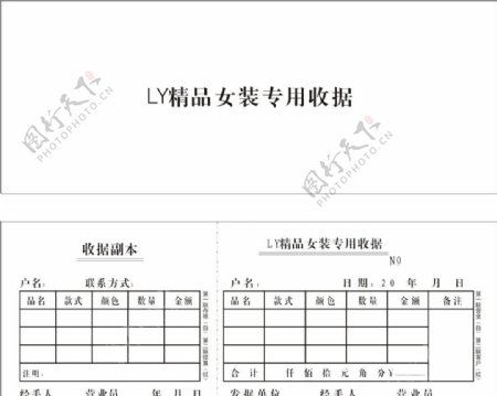 LY精品女装专用收据图片