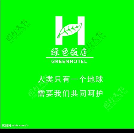 绿色饭店标志图片