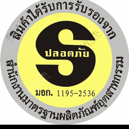 泰国安全认证标志图片